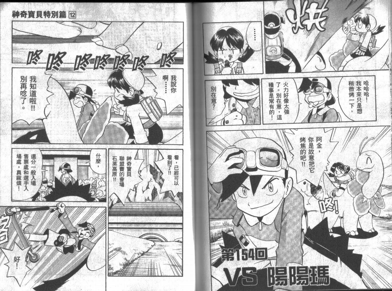 神奇宝贝特别篇韩漫全集-第12卷无删减无遮挡章节图片 