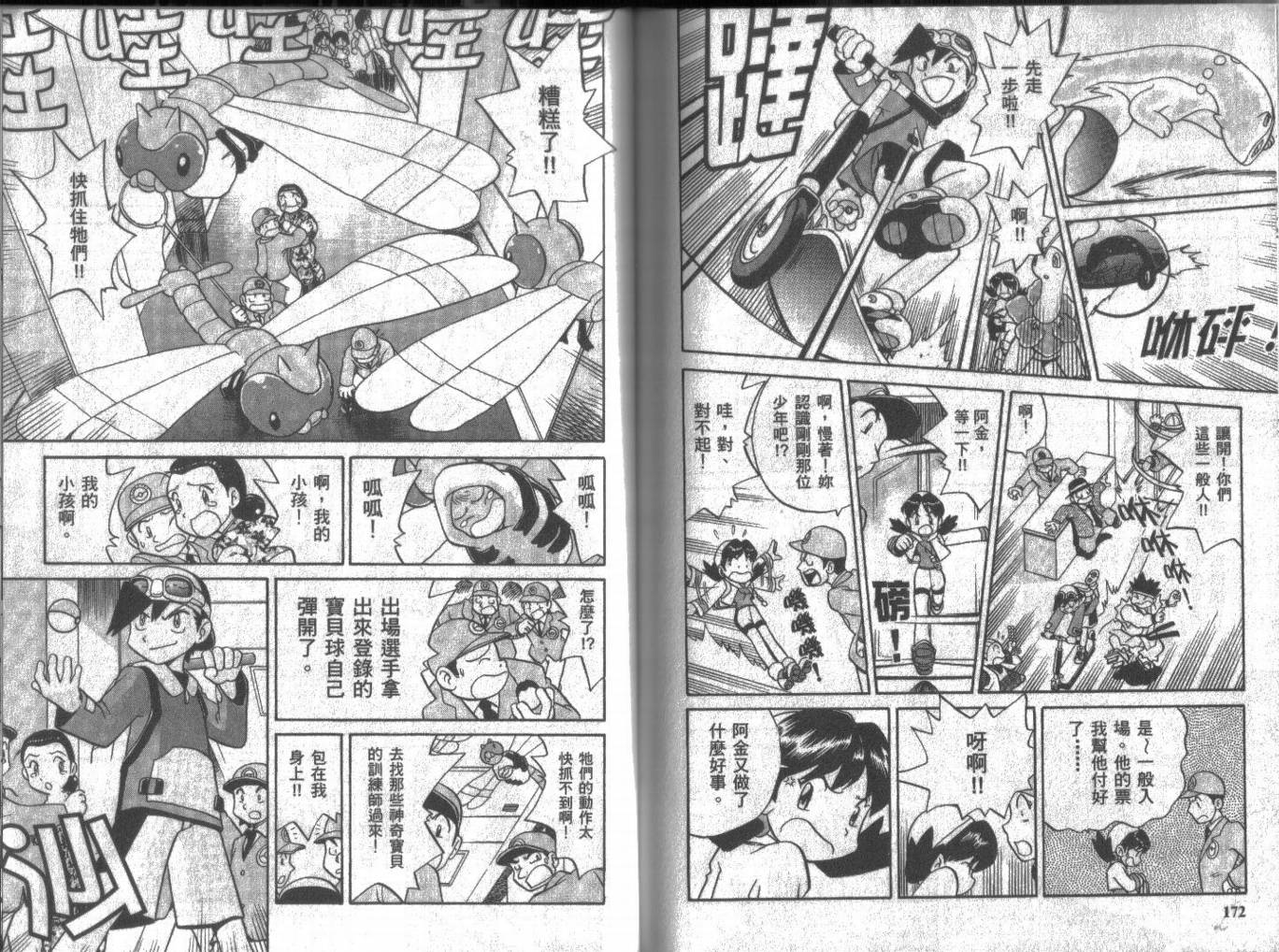 神奇宝贝特别篇韩漫全集-第12卷无删减无遮挡章节图片 