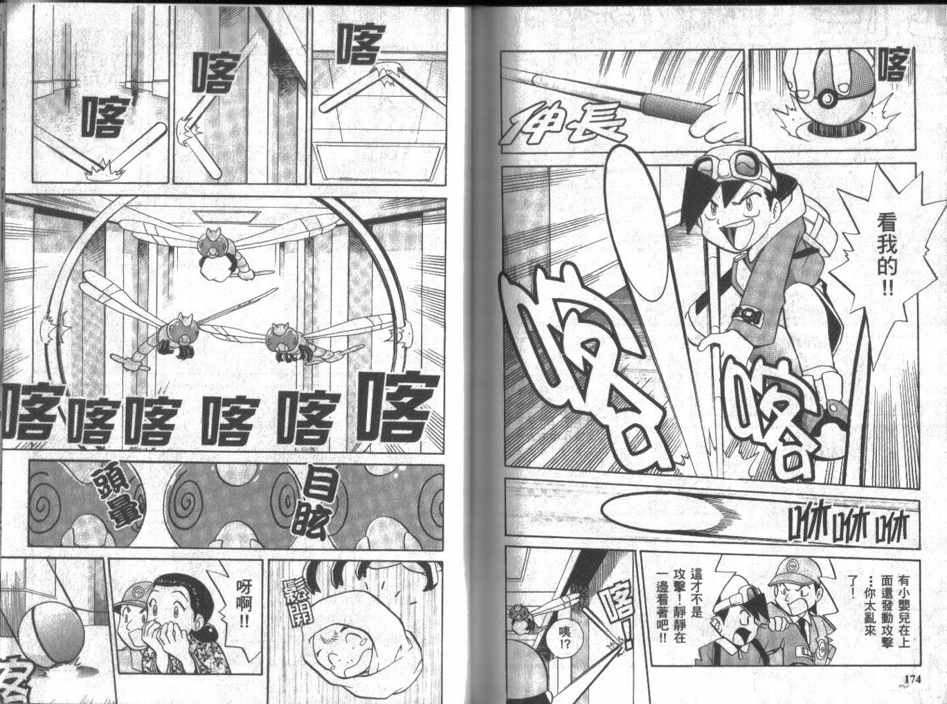 神奇宝贝特别篇韩漫全集-第12卷无删减无遮挡章节图片 