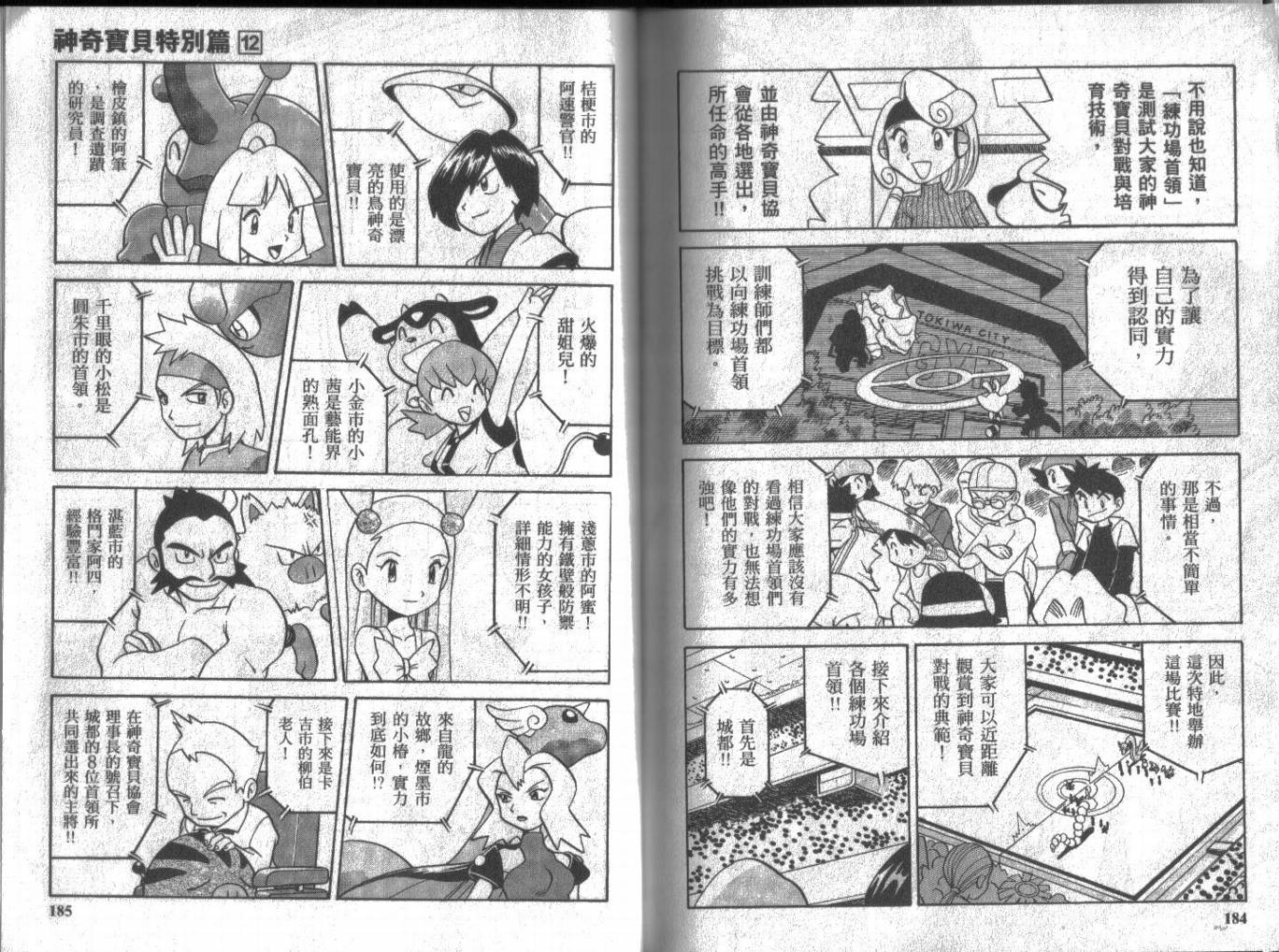 神奇宝贝特别篇韩漫全集-第12卷无删减无遮挡章节图片 