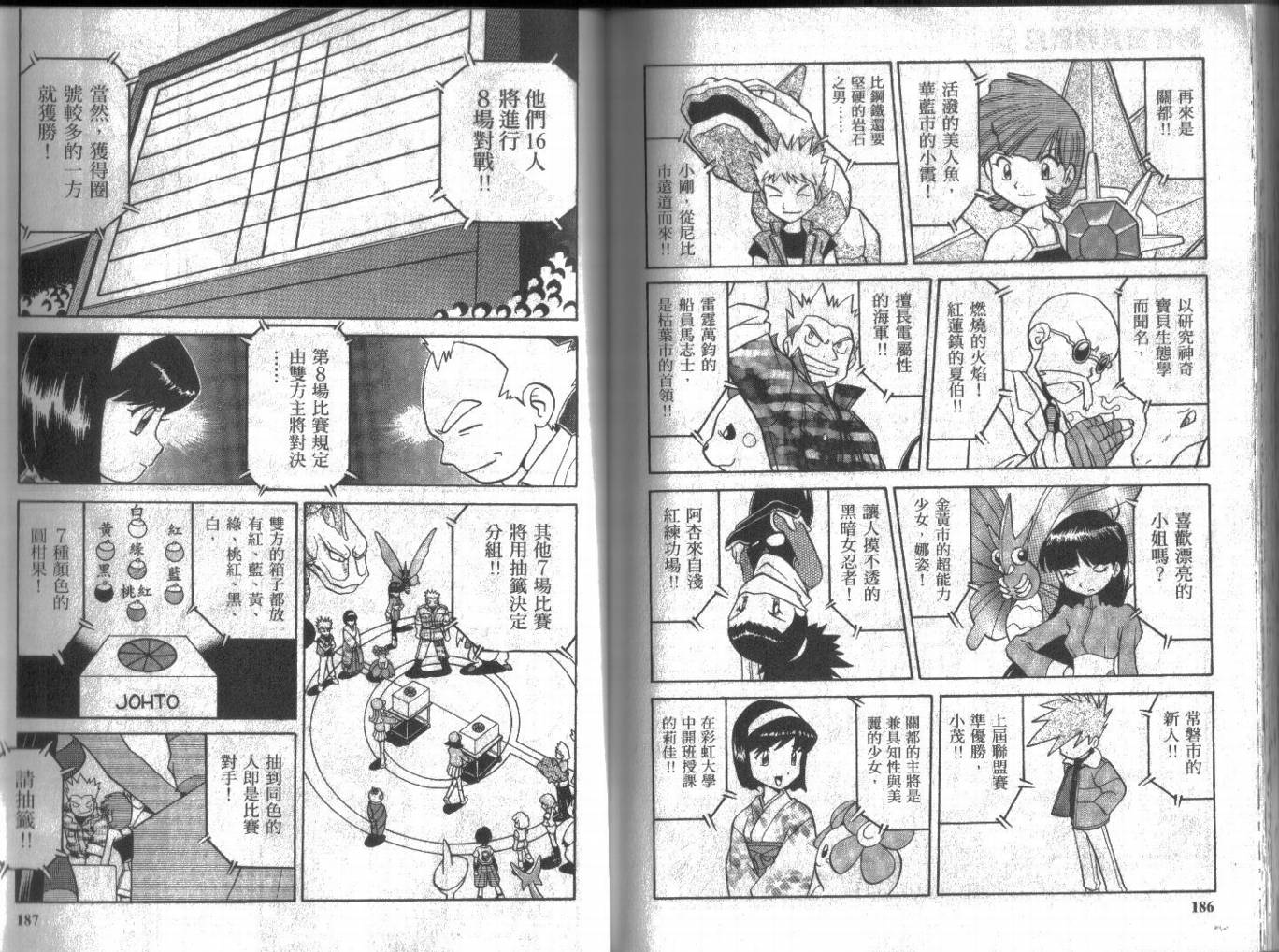 神奇宝贝特别篇韩漫全集-第12卷无删减无遮挡章节图片 
