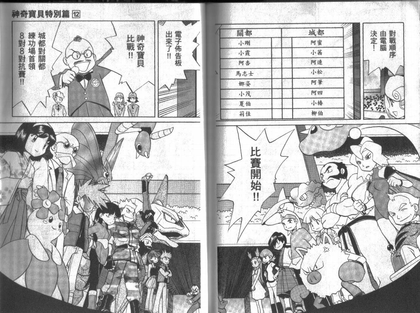 神奇宝贝特别篇韩漫全集-第12卷无删减无遮挡章节图片 