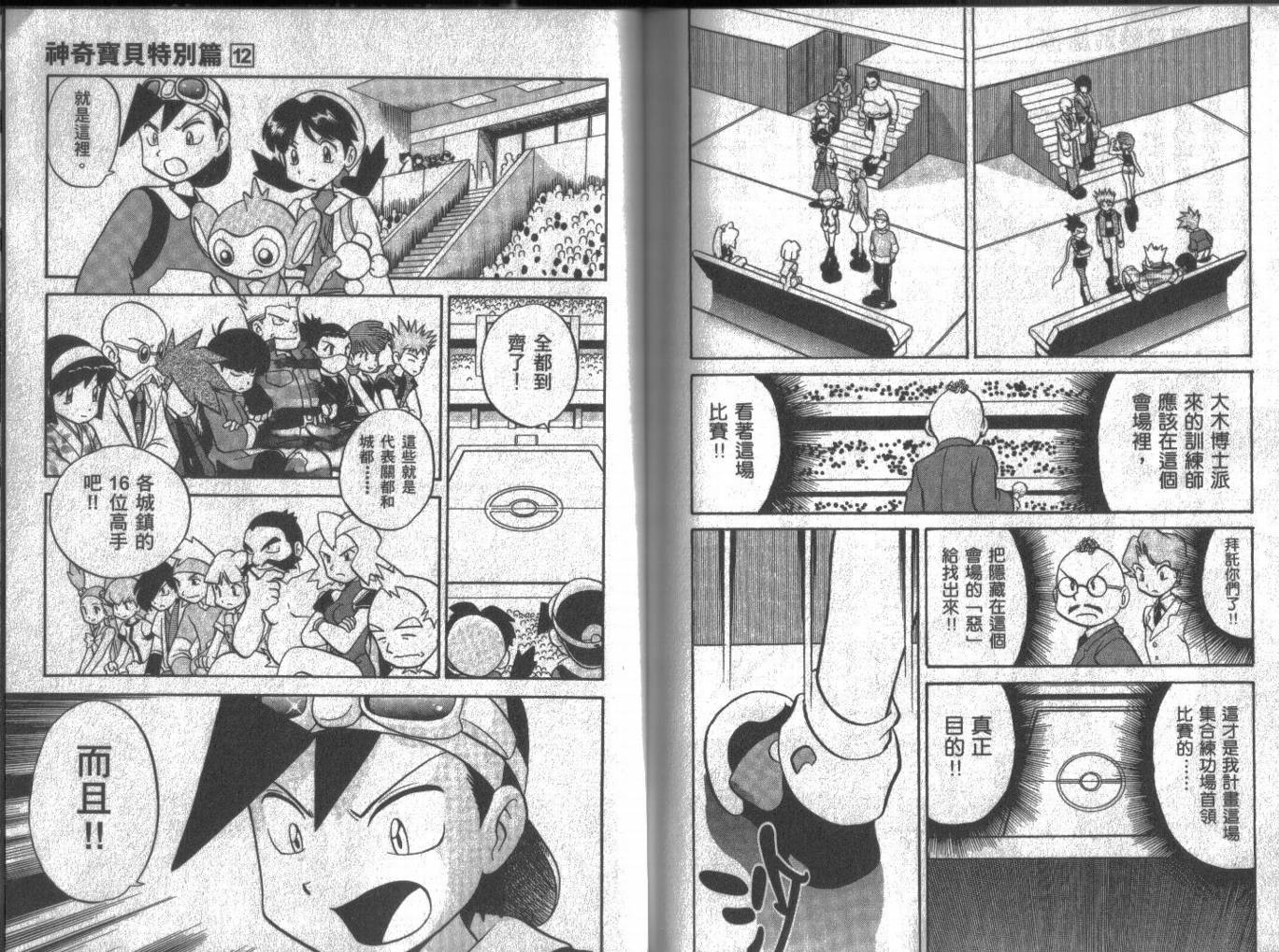 神奇宝贝特别篇韩漫全集-第12卷无删减无遮挡章节图片 