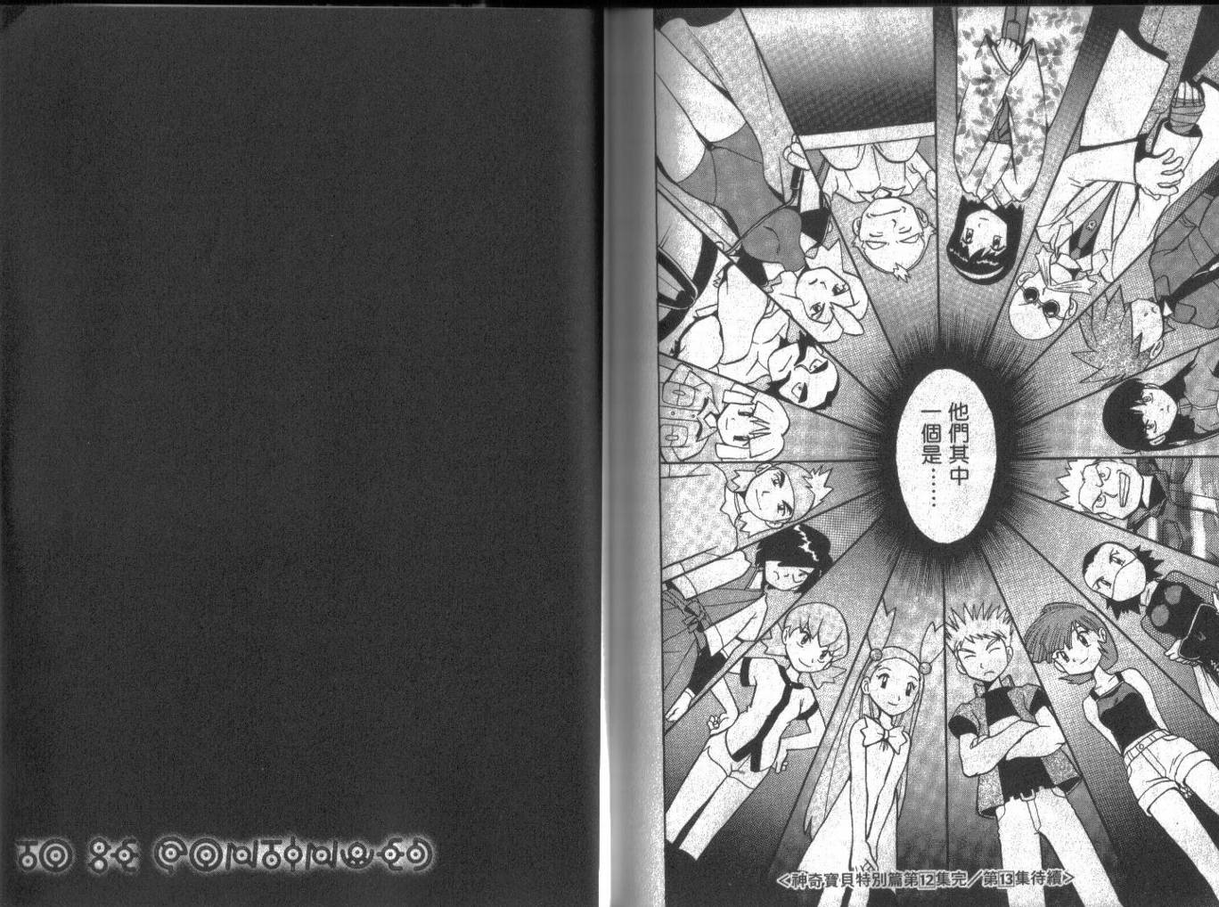 神奇宝贝特别篇韩漫全集-第12卷无删减无遮挡章节图片 