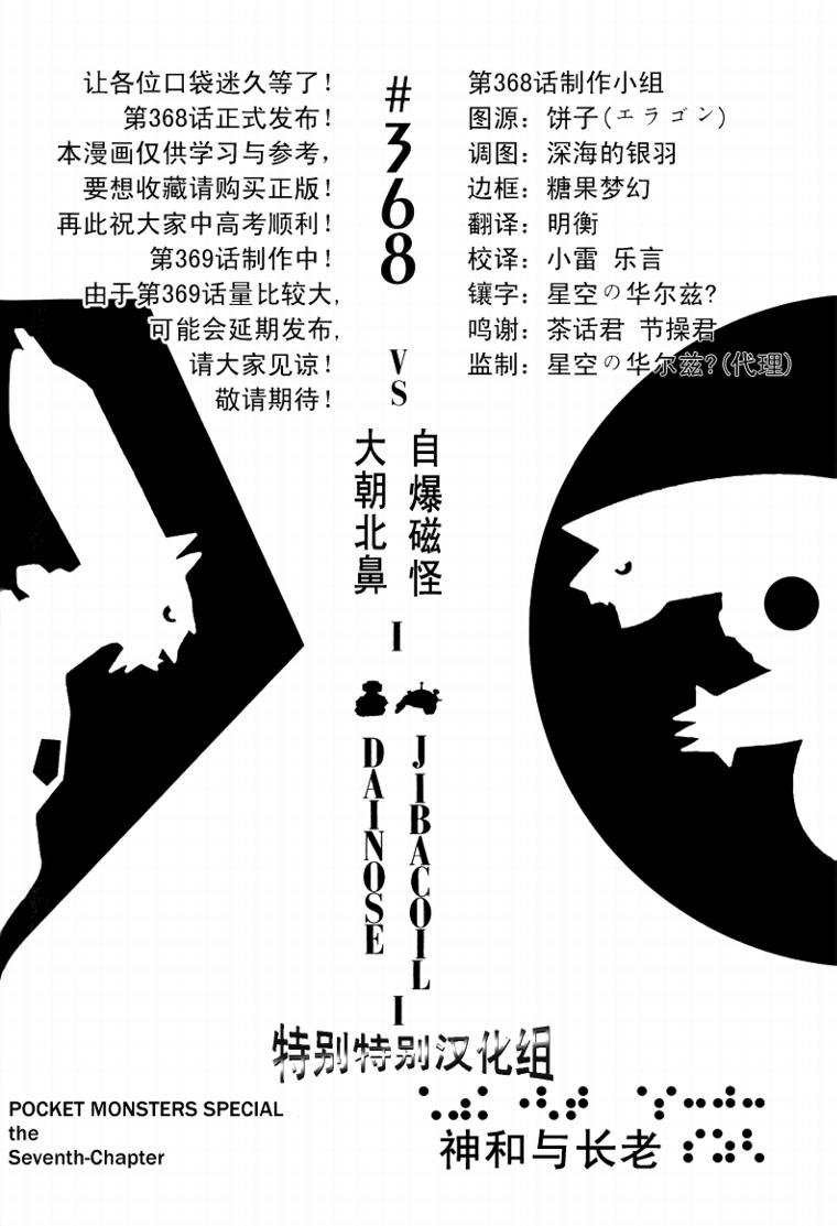 神奇宝贝特别篇韩漫全集-第368话无删减无遮挡章节图片 