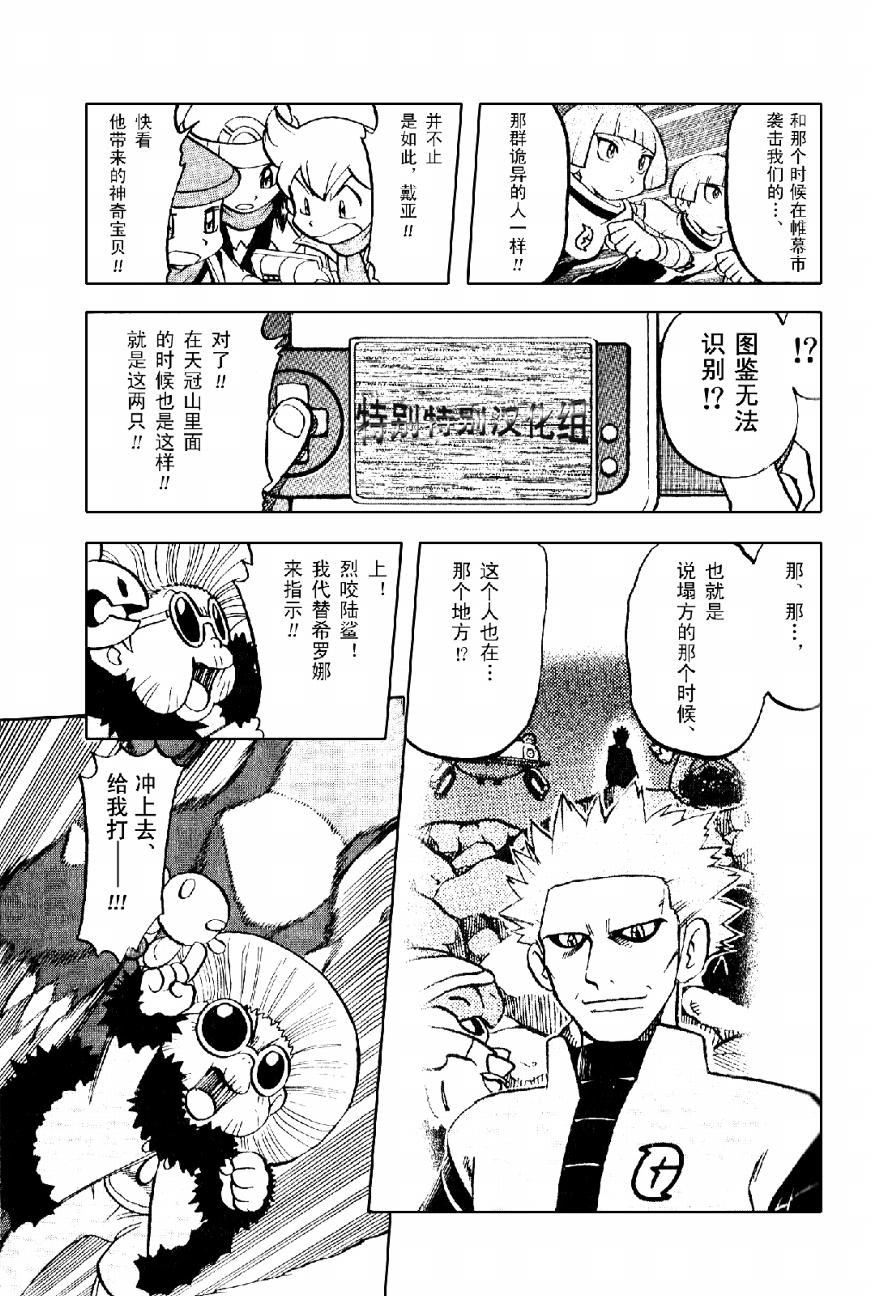 神奇宝贝特别篇韩漫全集-第368话无删减无遮挡章节图片 