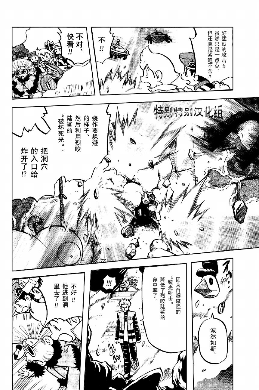 神奇宝贝特别篇韩漫全集-第368话无删减无遮挡章节图片 