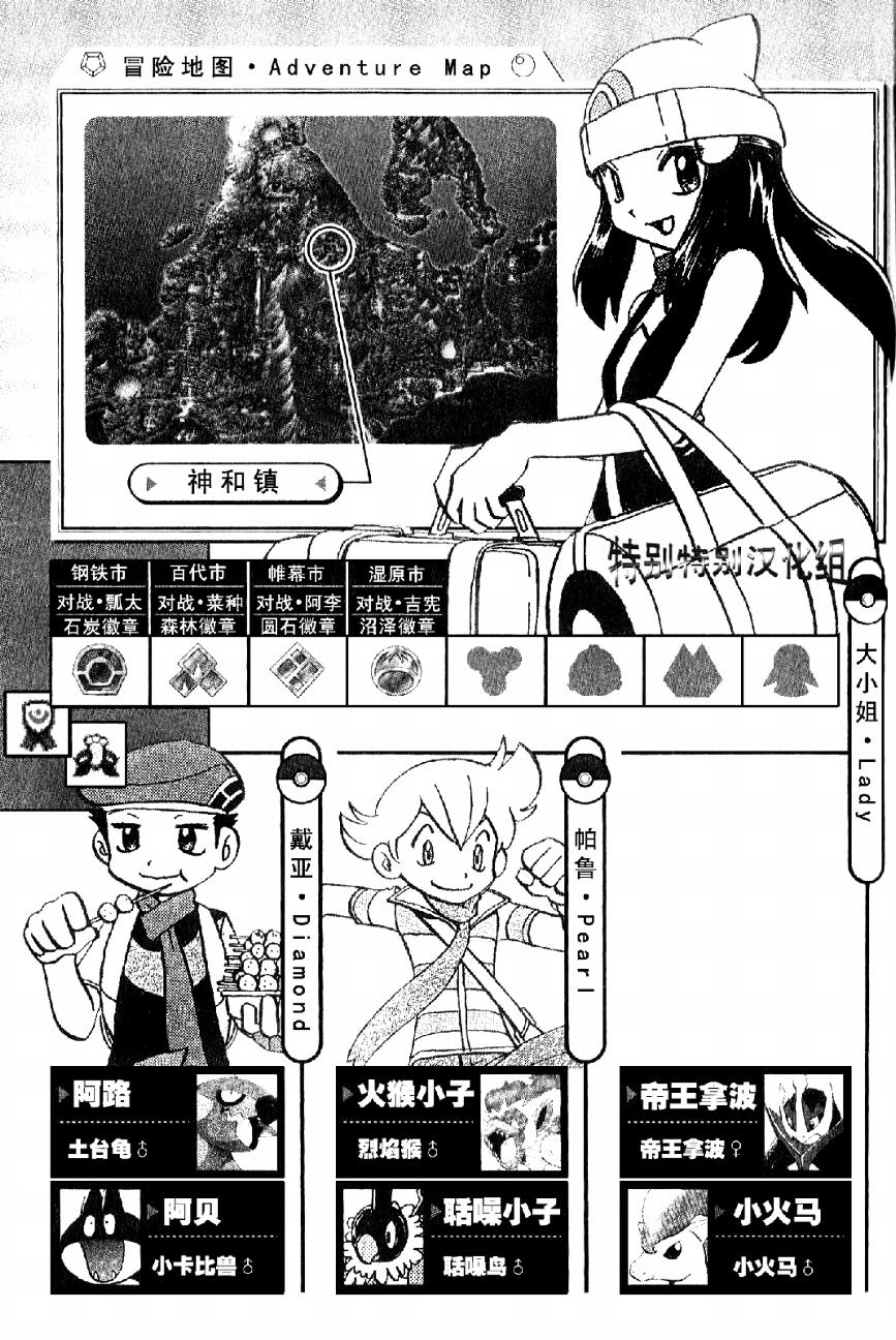 神奇宝贝特别篇韩漫全集-第368话无删减无遮挡章节图片 