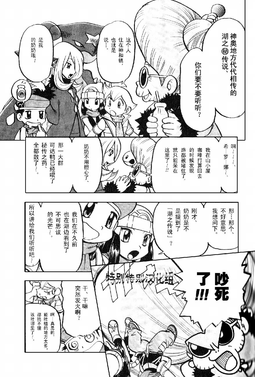 神奇宝贝特别篇韩漫全集-第368话无删减无遮挡章节图片 