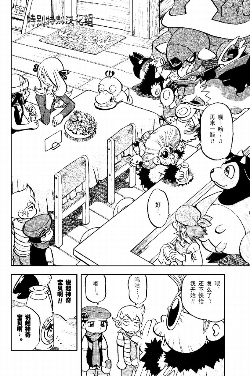 神奇宝贝特别篇韩漫全集-第368话无删减无遮挡章节图片 