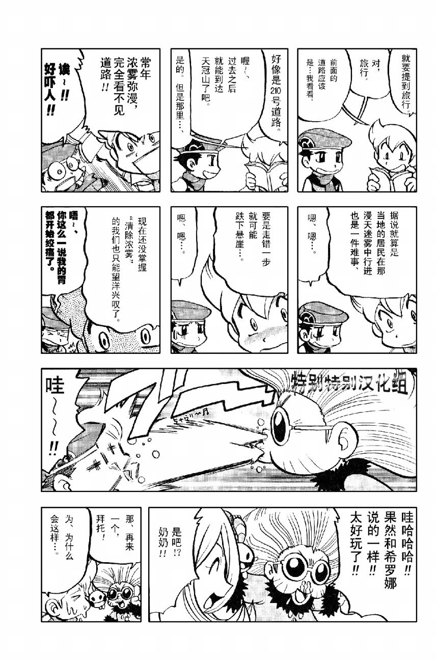 神奇宝贝特别篇韩漫全集-第368话无删减无遮挡章节图片 