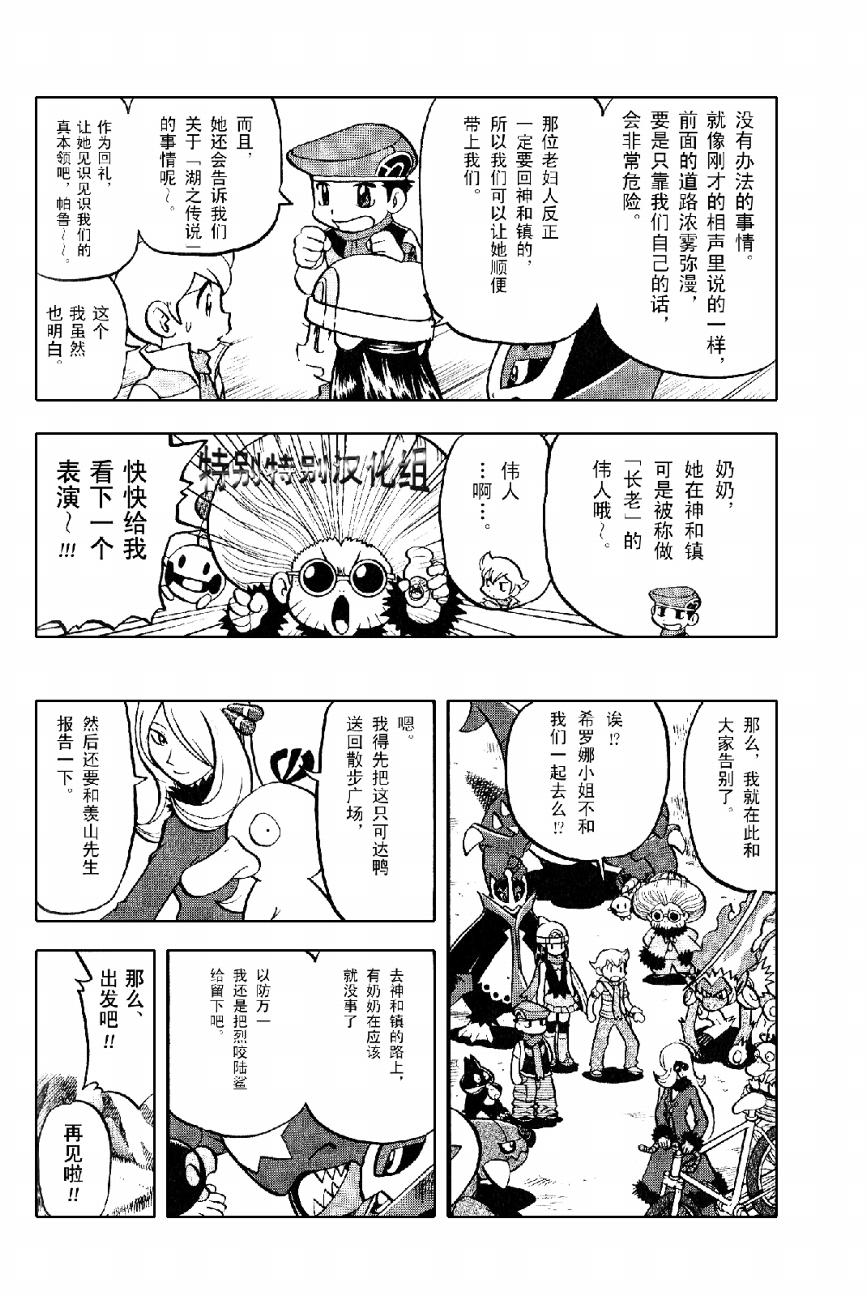 神奇宝贝特别篇韩漫全集-第368话无删减无遮挡章节图片 