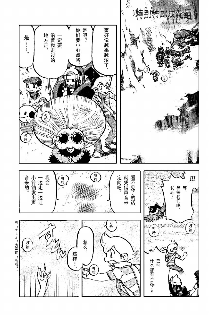 神奇宝贝特别篇韩漫全集-第368话无删减无遮挡章节图片 