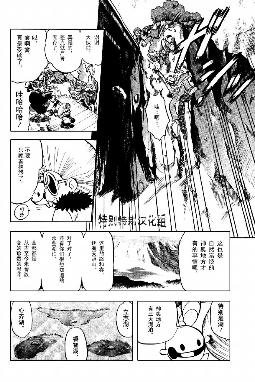 神奇宝贝特别篇韩漫全集-第368话无删减无遮挡章节图片 