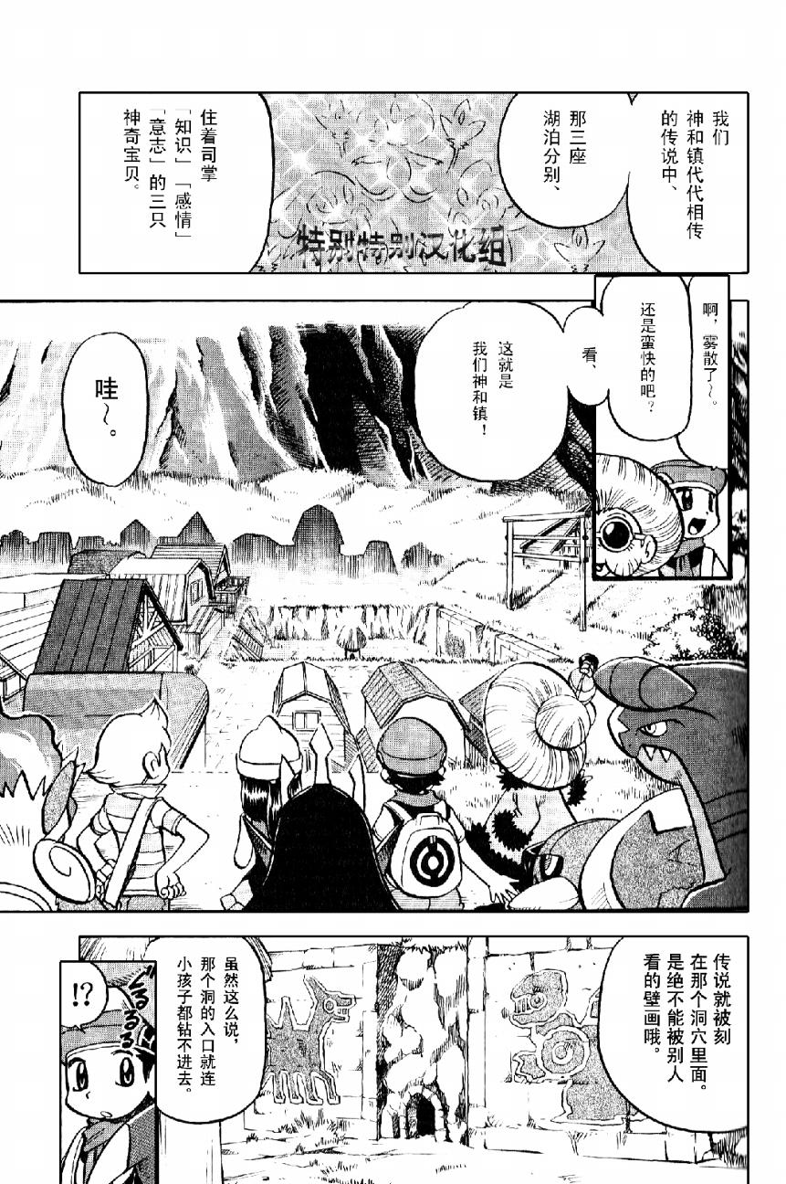 神奇宝贝特别篇韩漫全集-第368话无删减无遮挡章节图片 