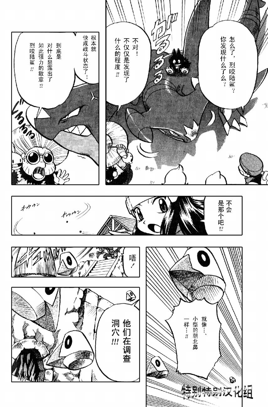 神奇宝贝特别篇韩漫全集-第368话无删减无遮挡章节图片 