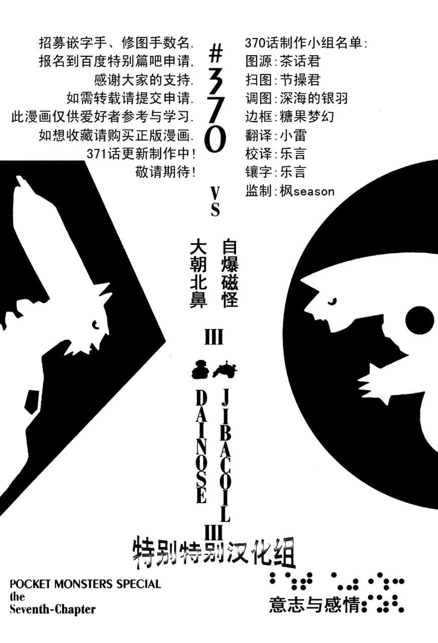 神奇宝贝特别篇韩漫全集-第370话无删减无遮挡章节图片 
