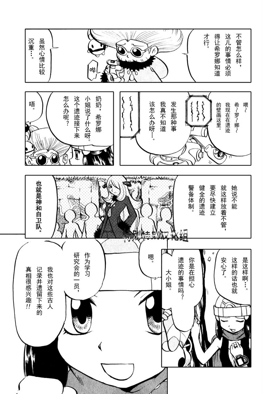 神奇宝贝特别篇韩漫全集-第370话无删减无遮挡章节图片 