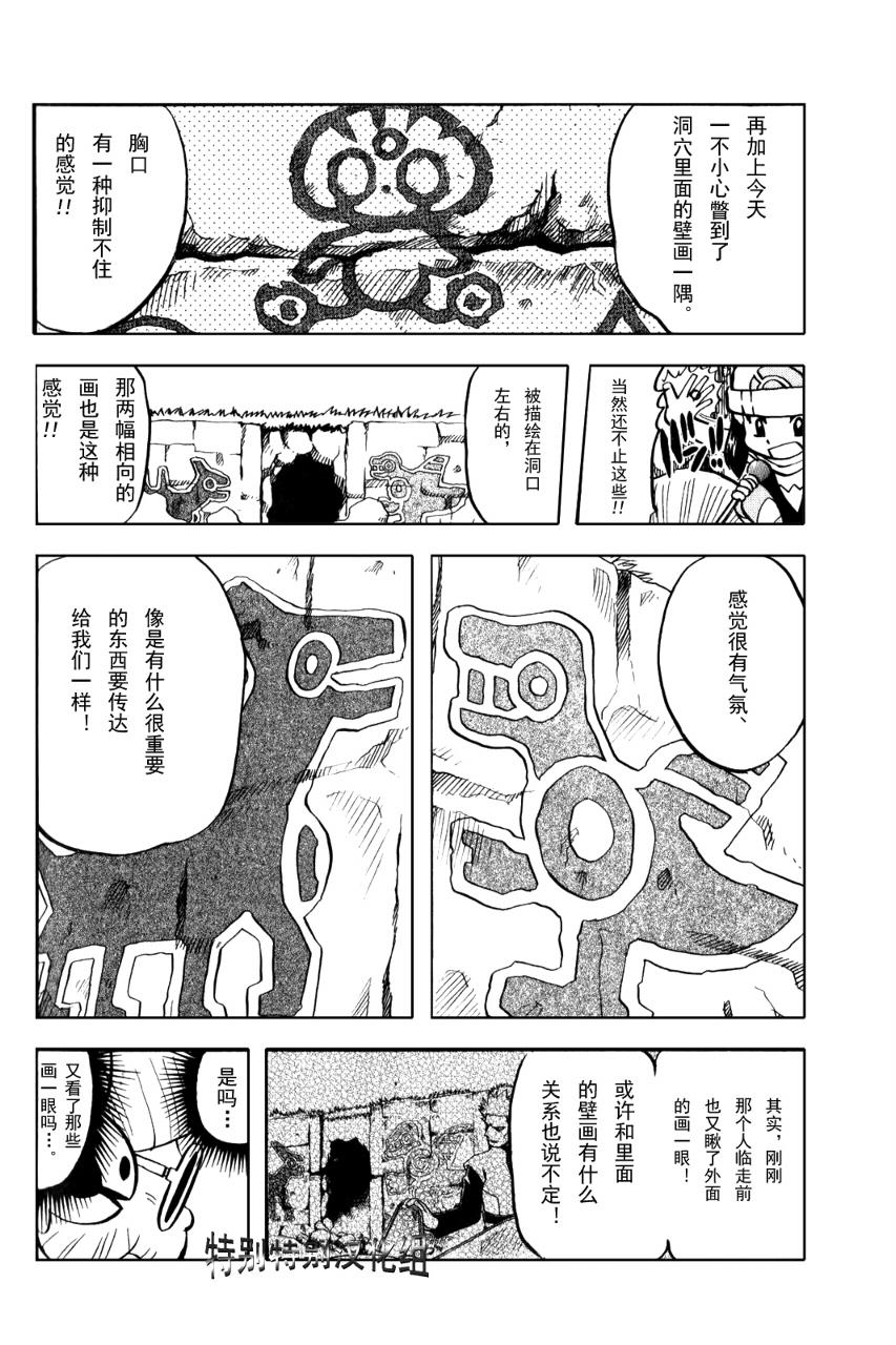 神奇宝贝特别篇韩漫全集-第370话无删减无遮挡章节图片 