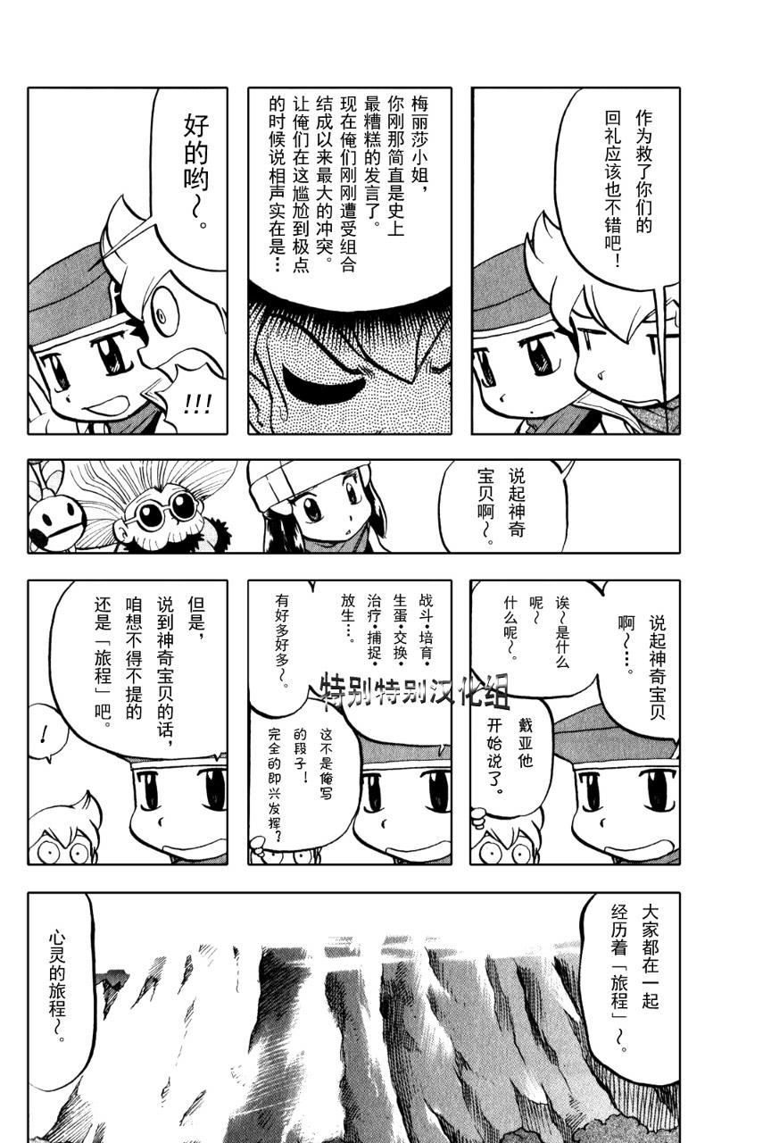 神奇宝贝特别篇韩漫全集-第370话无删减无遮挡章节图片 
