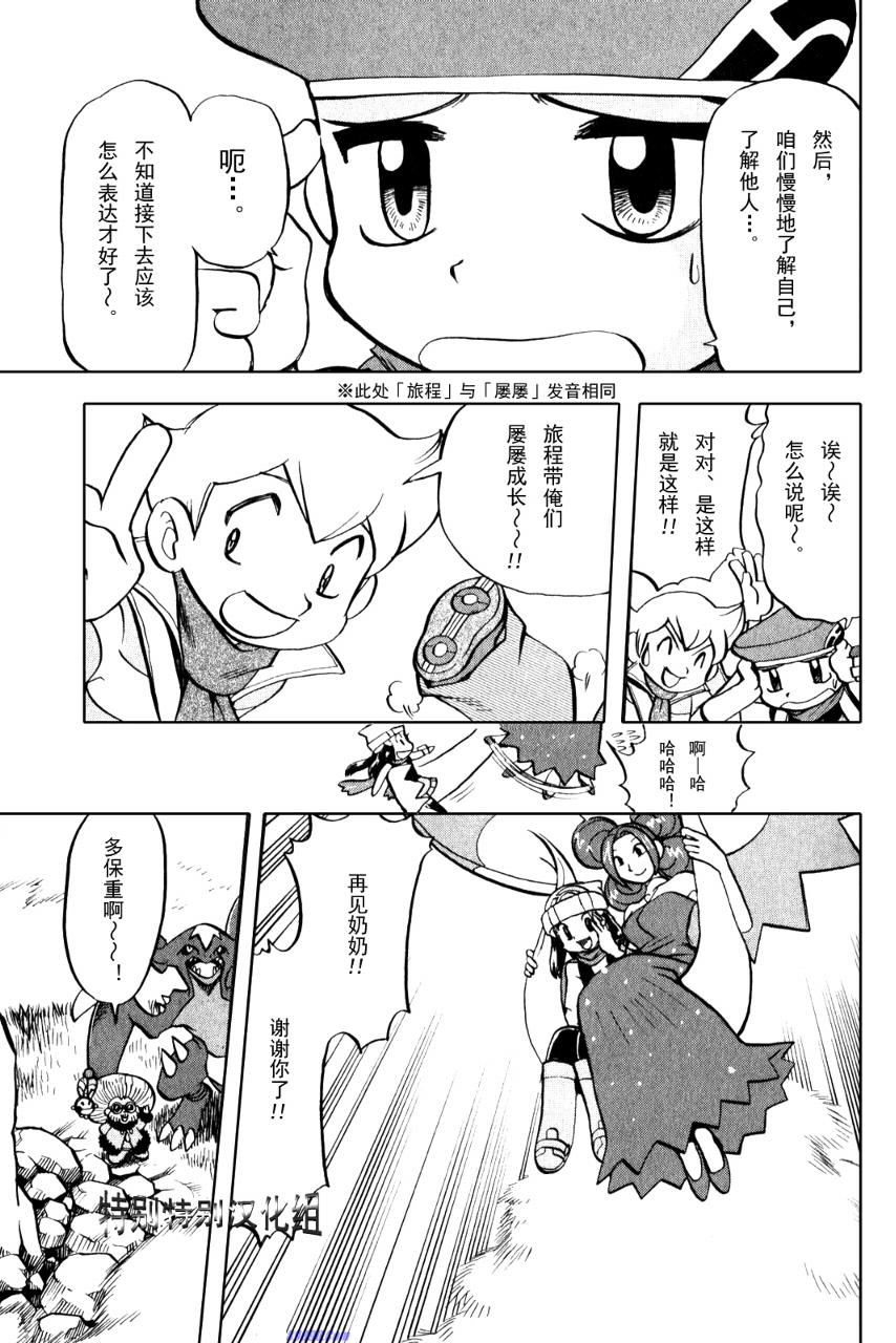 神奇宝贝特别篇韩漫全集-第370话无删减无遮挡章节图片 