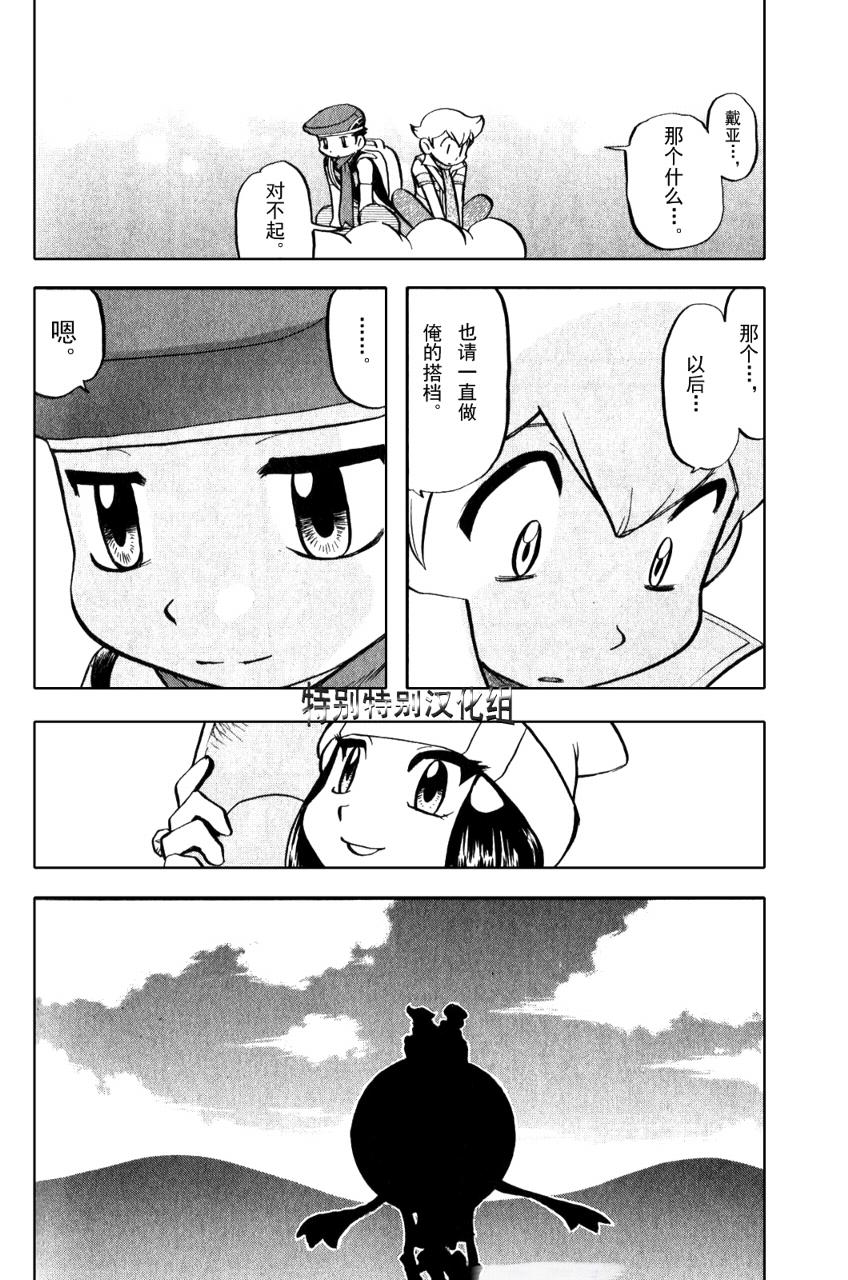 神奇宝贝特别篇韩漫全集-第370话无删减无遮挡章节图片 