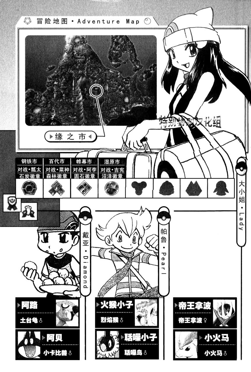 神奇宝贝特别篇韩漫全集-第370话无删减无遮挡章节图片 