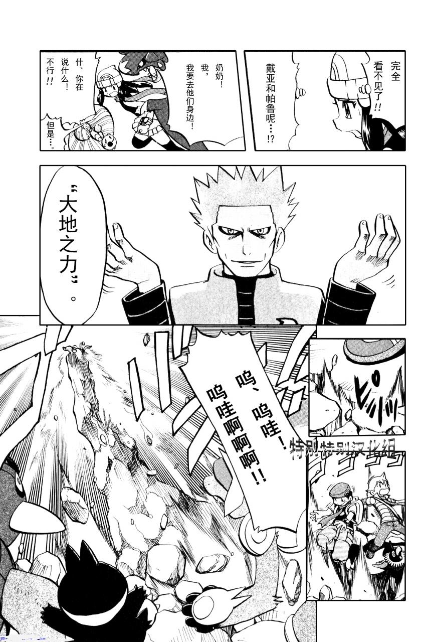 神奇宝贝特别篇韩漫全集-第370话无删减无遮挡章节图片 