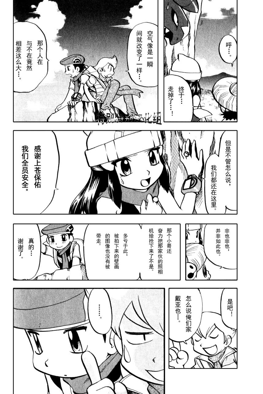神奇宝贝特别篇韩漫全集-第370话无删减无遮挡章节图片 