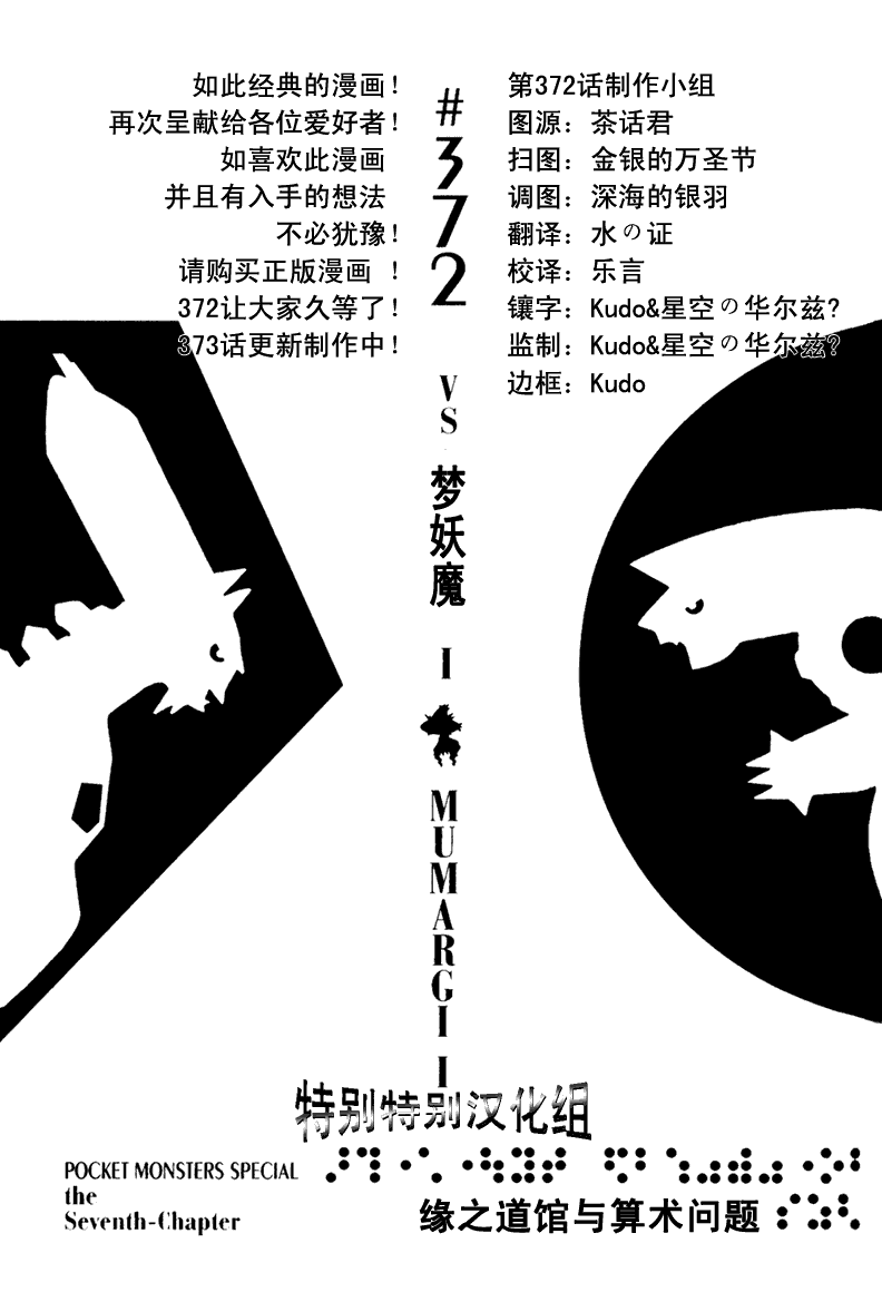 神奇宝贝特别篇韩漫全集-第372话无删减无遮挡章节图片 