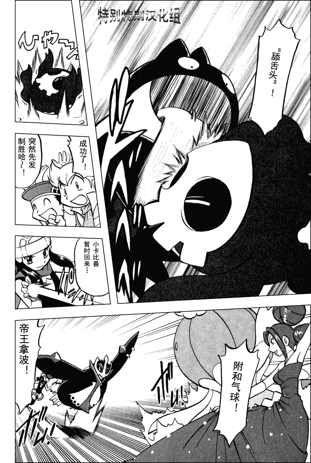 神奇宝贝特别篇韩漫全集-第372话无删减无遮挡章节图片 
