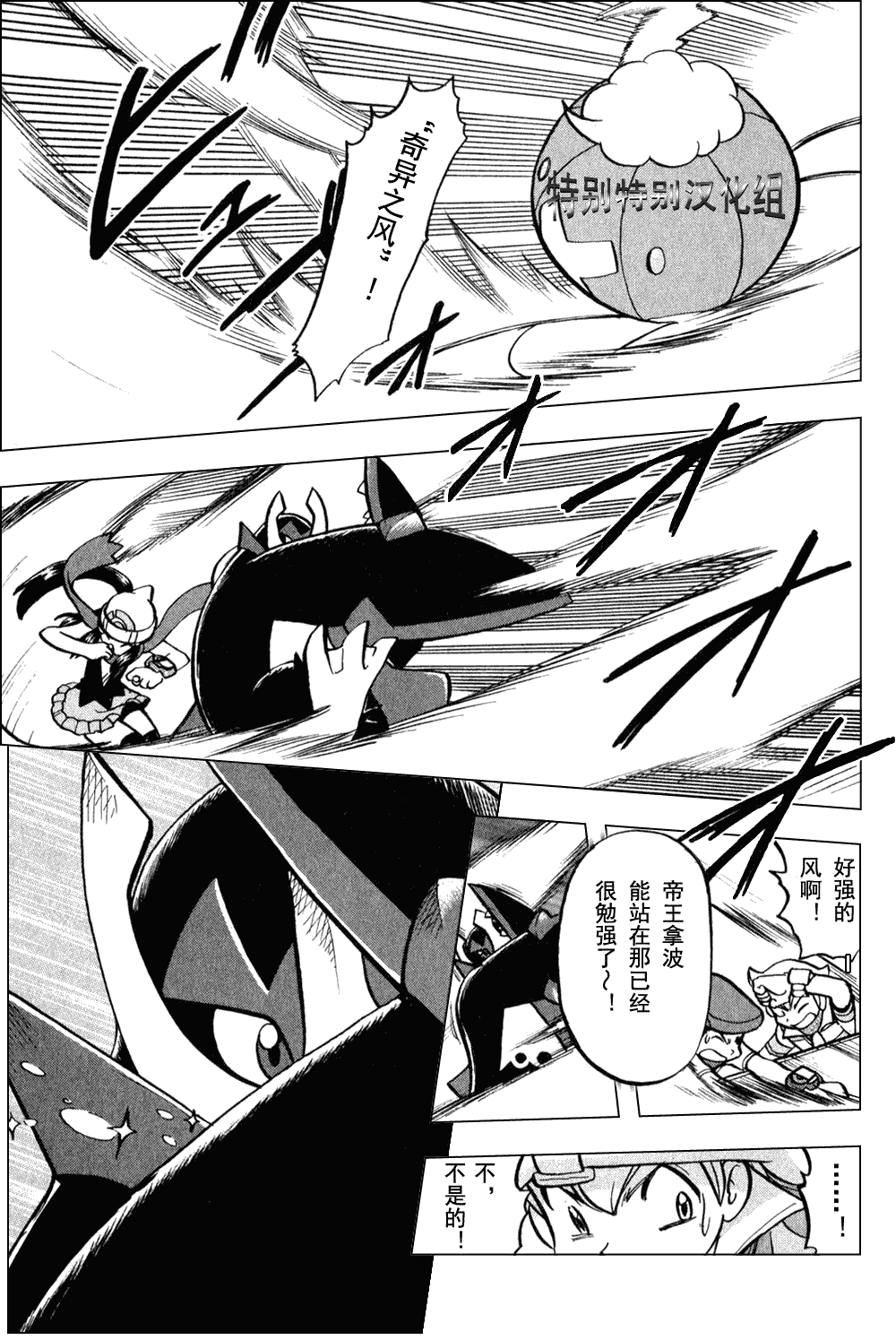 神奇宝贝特别篇韩漫全集-第372话无删减无遮挡章节图片 
