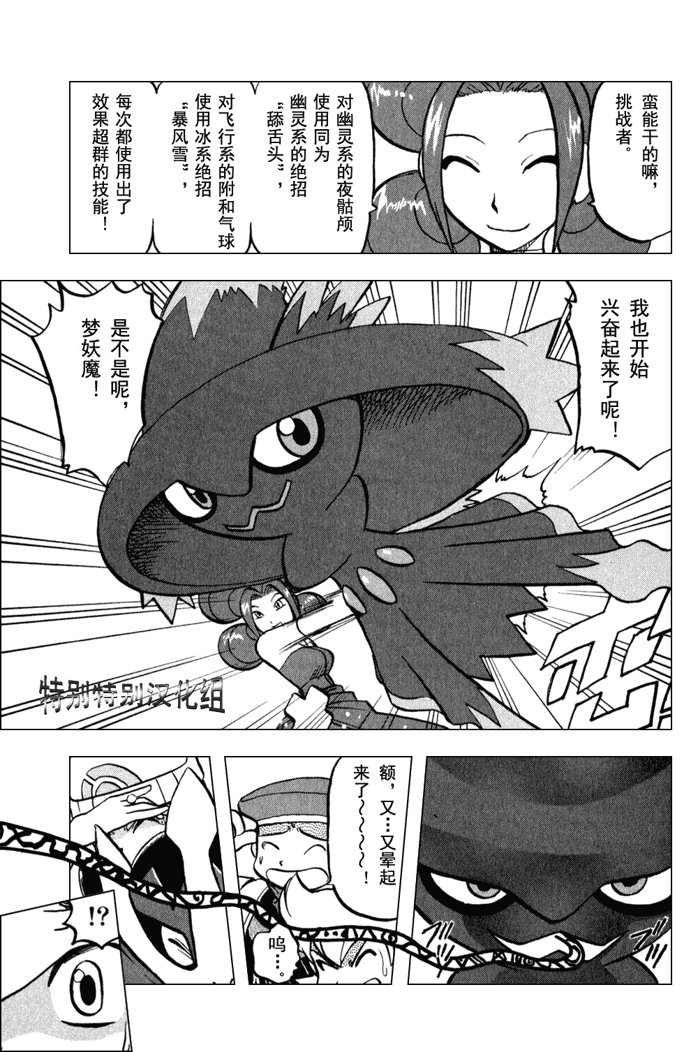 神奇宝贝特别篇韩漫全集-第372话无删减无遮挡章节图片 