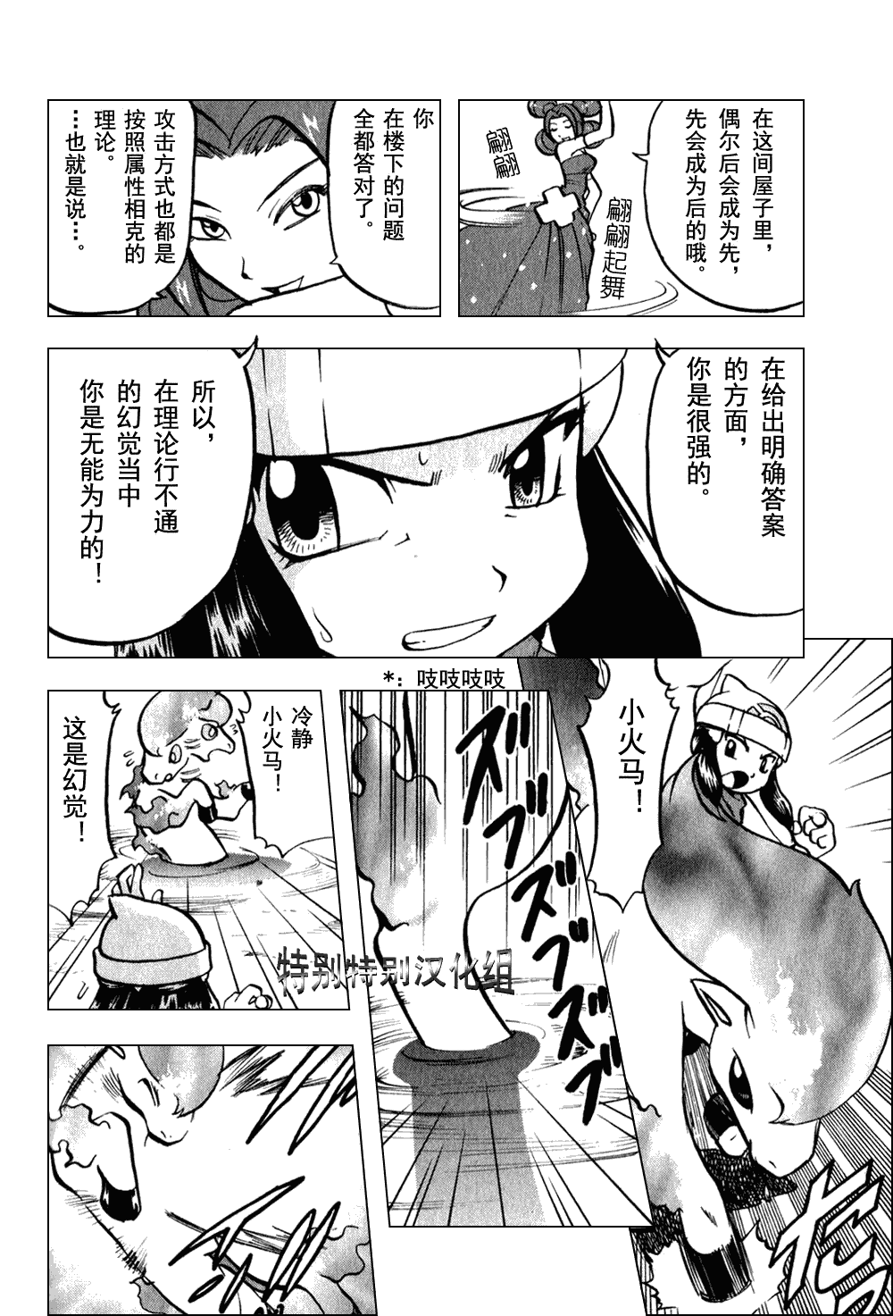 神奇宝贝特别篇韩漫全集-第372话无删减无遮挡章节图片 