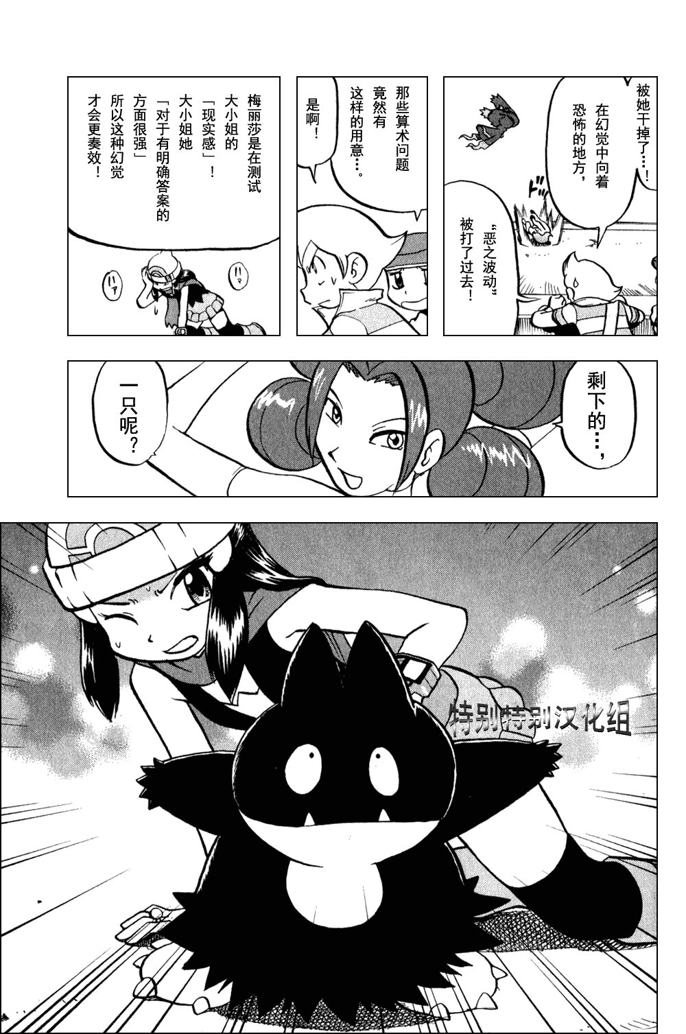 神奇宝贝特别篇韩漫全集-第372话无删减无遮挡章节图片 