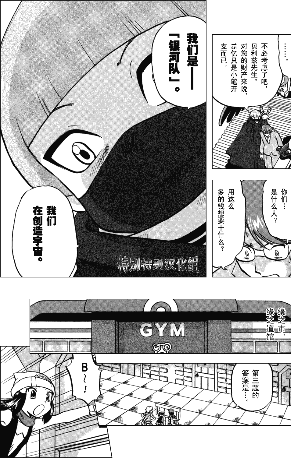 神奇宝贝特别篇韩漫全集-第372话无删减无遮挡章节图片 