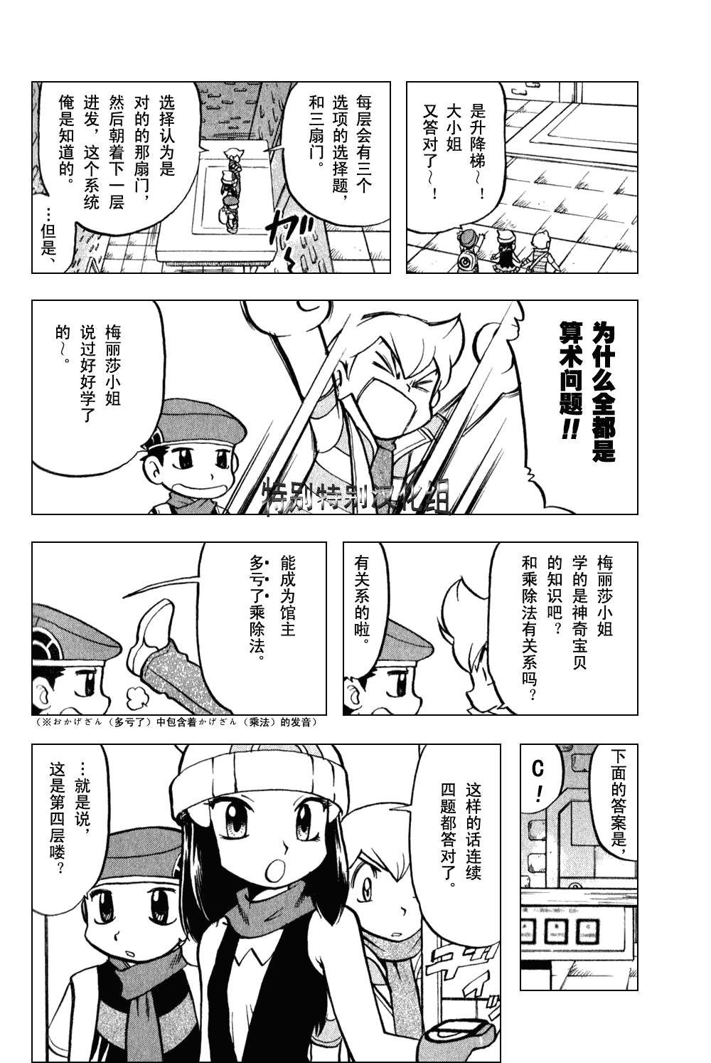 神奇宝贝特别篇韩漫全集-第372话无删减无遮挡章节图片 