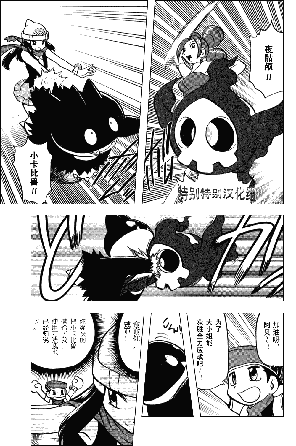 神奇宝贝特别篇韩漫全集-第372话无删减无遮挡章节图片 
