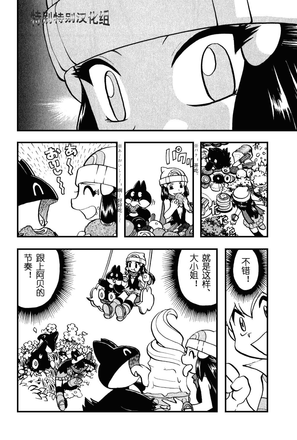 神奇宝贝特别篇韩漫全集-第373话无删减无遮挡章节图片 