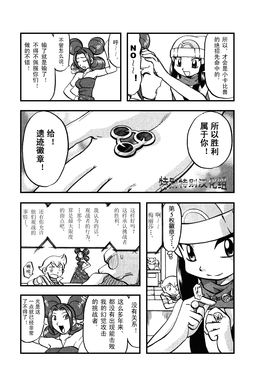 神奇宝贝特别篇韩漫全集-第373话无删减无遮挡章节图片 