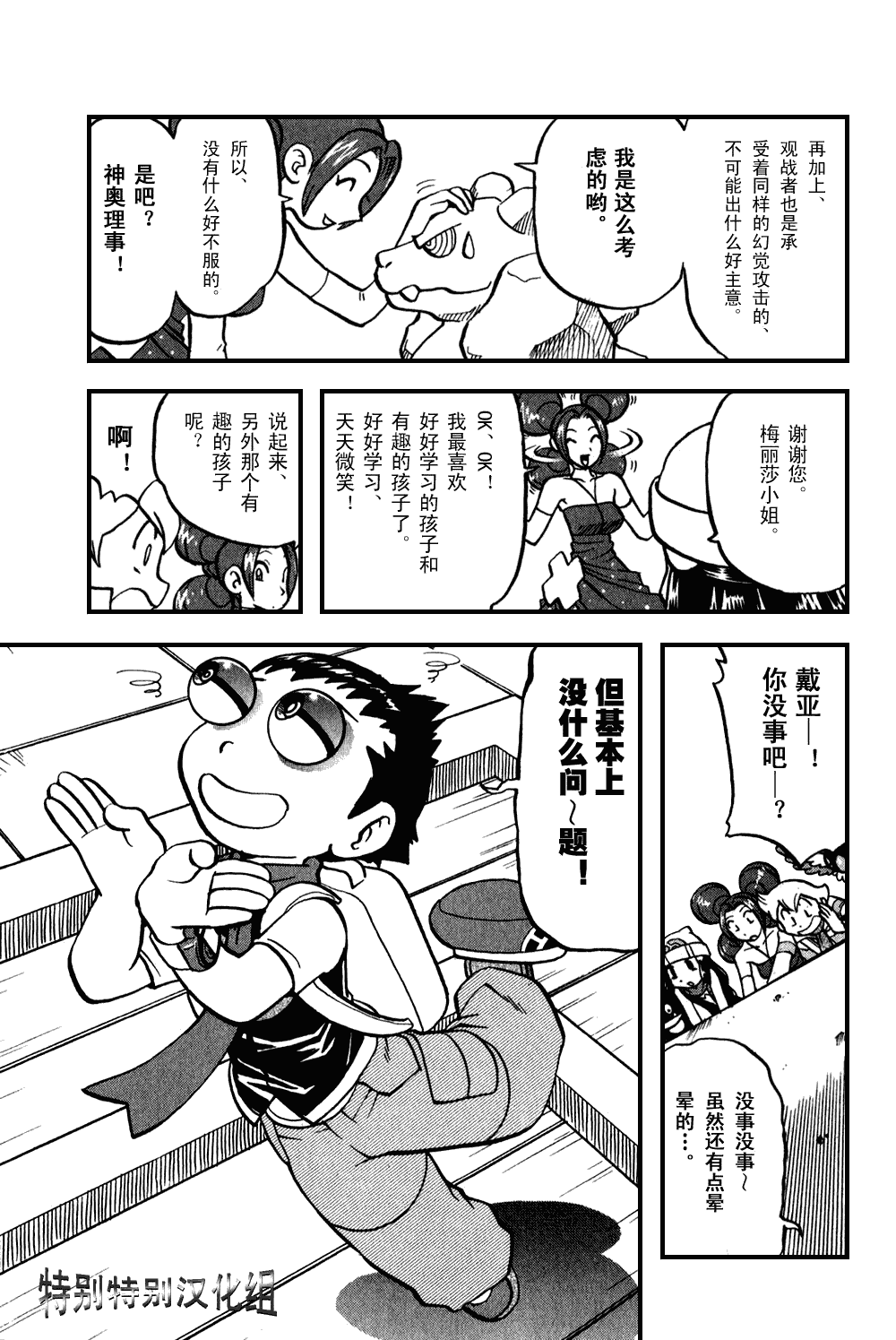 神奇宝贝特别篇韩漫全集-第373话无删减无遮挡章节图片 