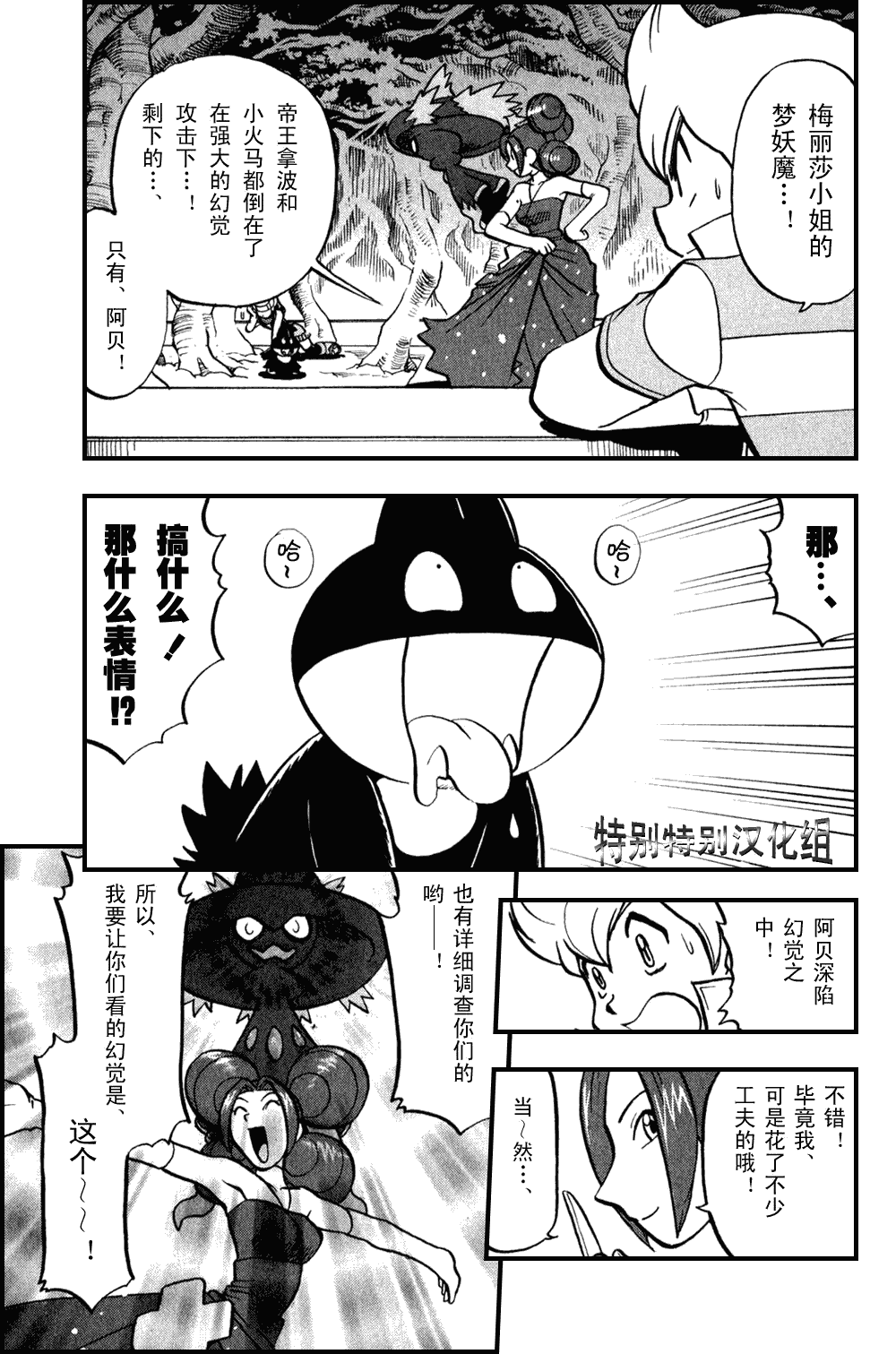 神奇宝贝特别篇韩漫全集-第373话无删减无遮挡章节图片 
