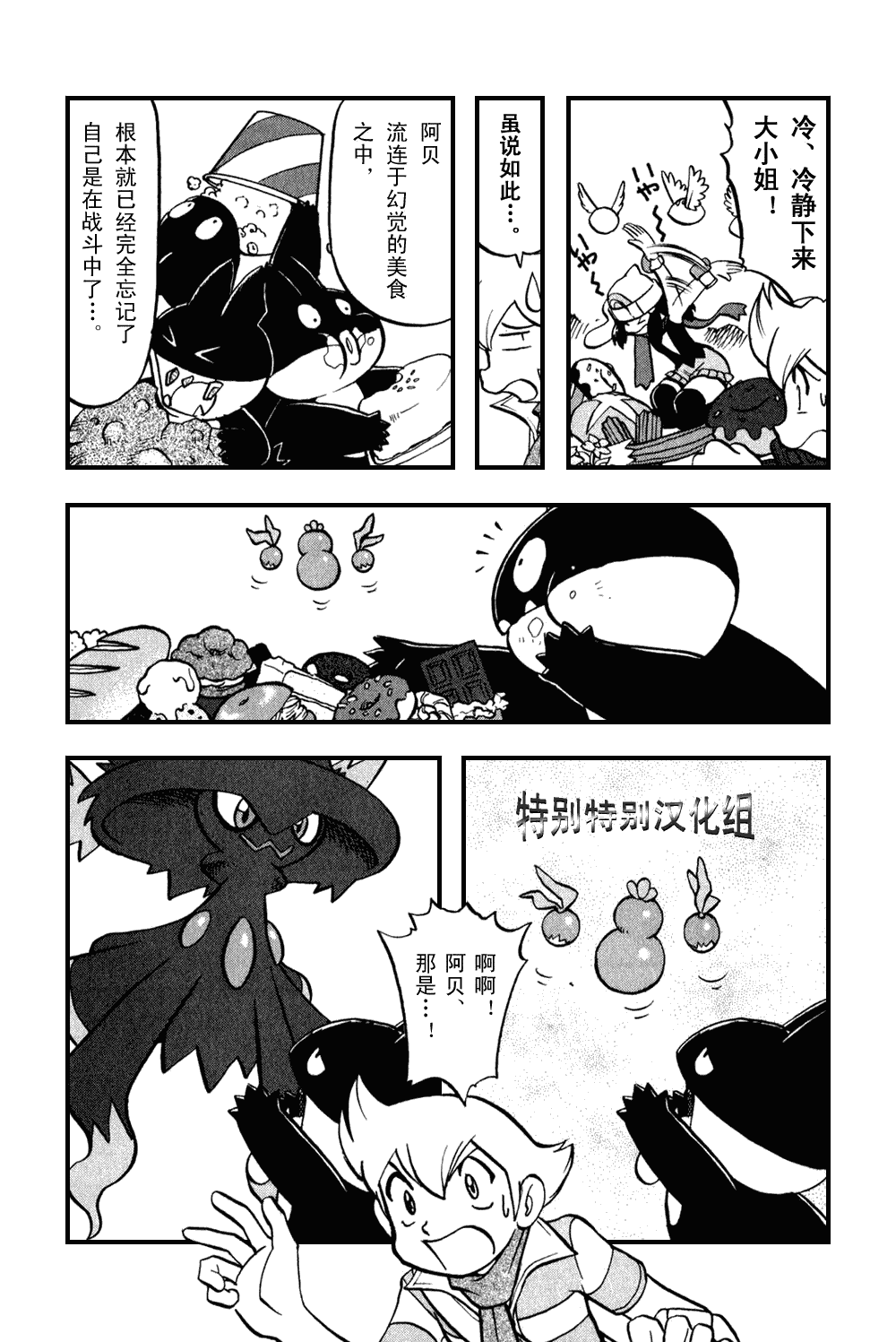 神奇宝贝特别篇韩漫全集-第373话无删减无遮挡章节图片 