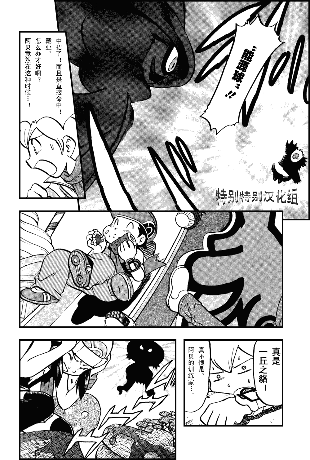 神奇宝贝特别篇韩漫全集-第373话无删减无遮挡章节图片 