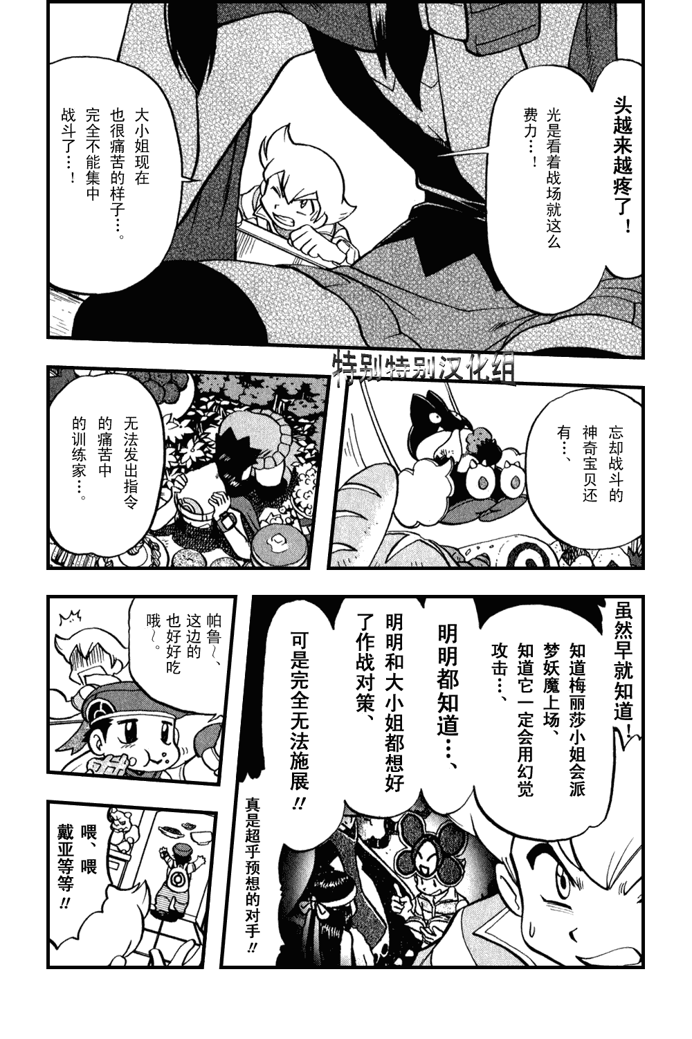 神奇宝贝特别篇韩漫全集-第373话无删减无遮挡章节图片 