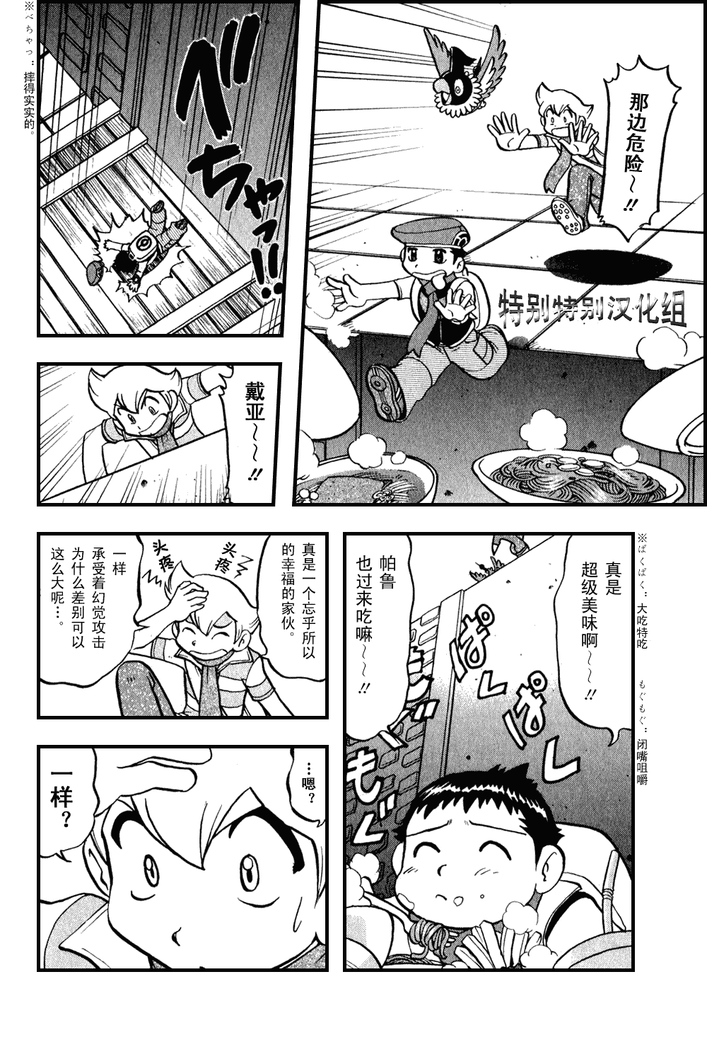 神奇宝贝特别篇韩漫全集-第373话无删减无遮挡章节图片 