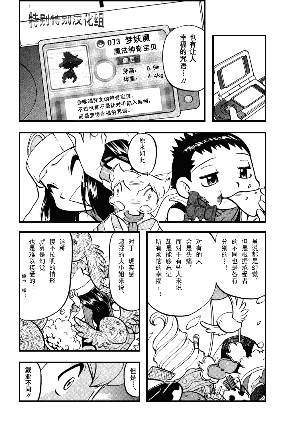 神奇宝贝特别篇韩漫全集-第373话无删减无遮挡章节图片 