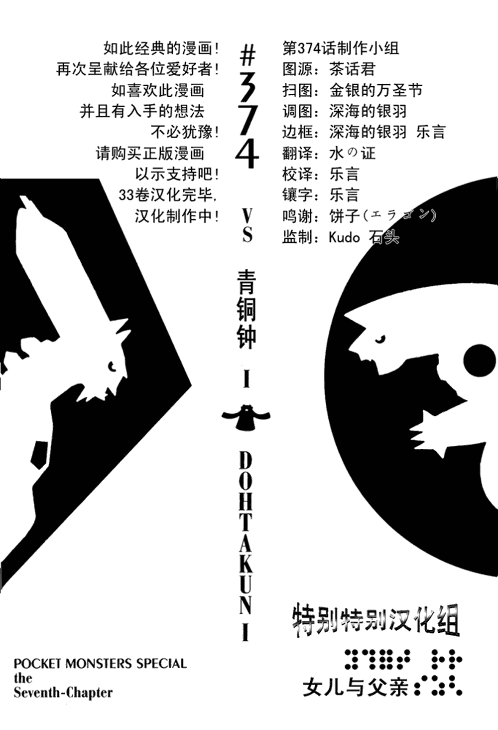 神奇宝贝特别篇韩漫全集-第374话无删减无遮挡章节图片 