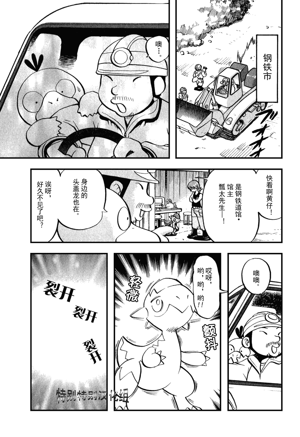 神奇宝贝特别篇韩漫全集-第374话无删减无遮挡章节图片 