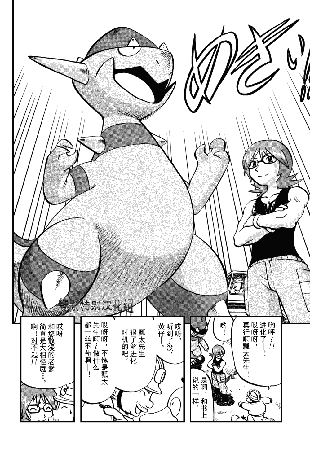 神奇宝贝特别篇韩漫全集-第374话无删减无遮挡章节图片 